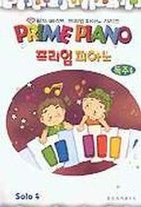 프라임 피아노 (레슨, 독주, 소곡집, 워크북) [선택구매]