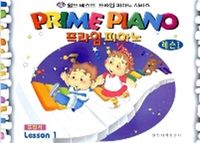 프라임 피아노 (레슨, 독주, 소곡집, 워크북) [선택구매]