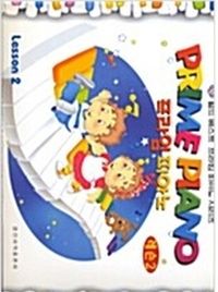 프라임 피아노 (레슨, 독주, 소곡집, 워크북) [선택구매]