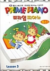 프라임 피아노 (레슨, 독주, 소곡집, 워크북) [선택구매]