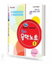플러스 음악노트 1~6 [선택구매]