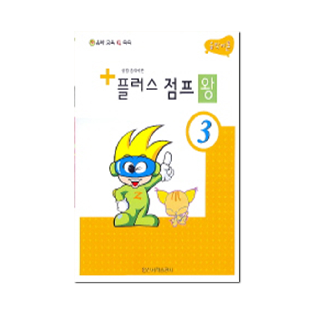 플러스 점프왕 1~10 [선택구매]