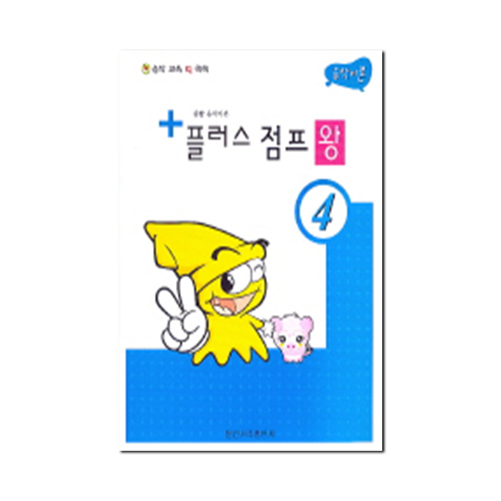 플러스 점프왕 1~10 [선택구매]