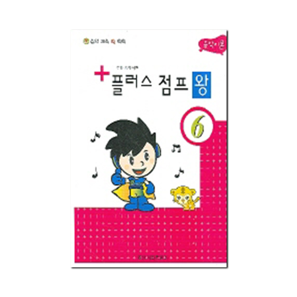 플러스 점프왕 1~10 [선택구매]