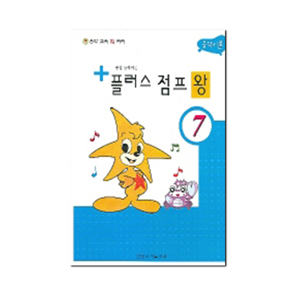 플러스 점프왕 1~10 [선택구매]