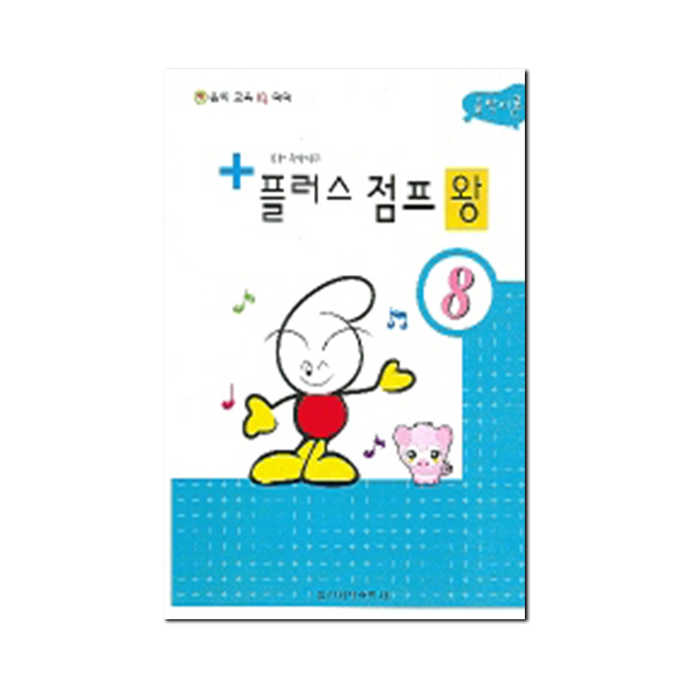 플러스 점프왕 1~10 [선택구매]