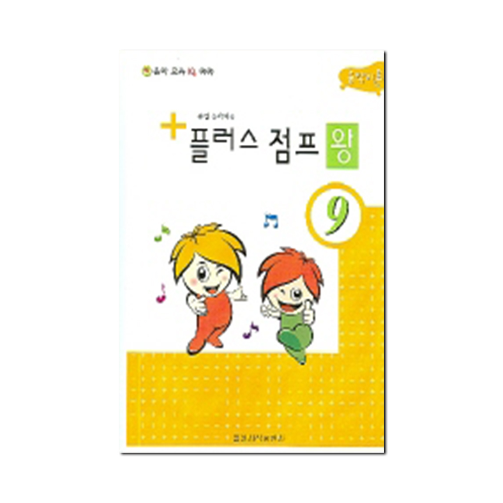플러스 점프왕 1~10 [선택구매]