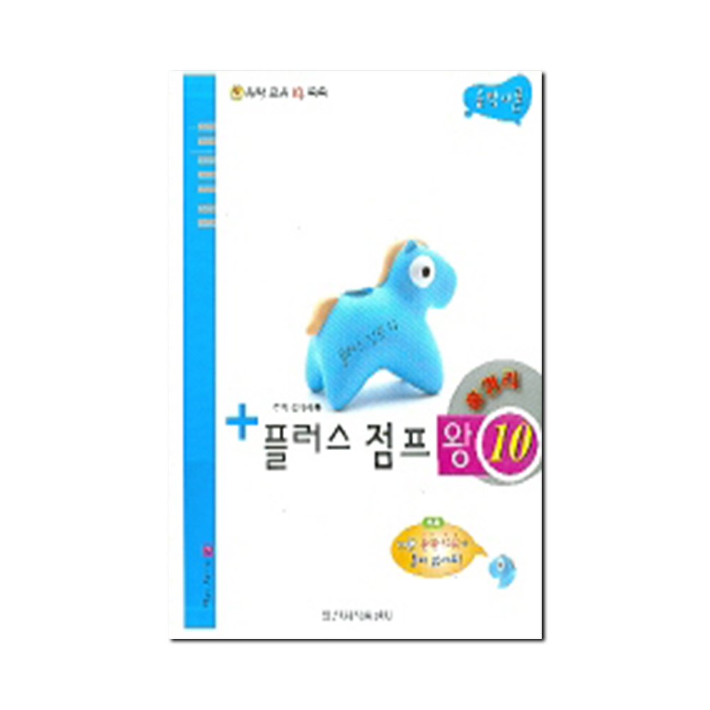 플러스 점프왕 1~10 [선택구매]