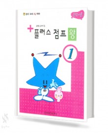 플러스 점프왕 1~10 [선택구매]