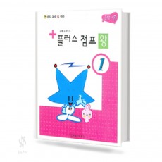 플러스 점프왕 1~10 [선택구매]