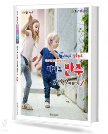 피아노 반주 100배 즐기기 1