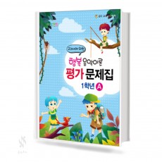 행복 음악이론 평가문제집 1~6학년 [선택구매]