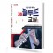 21단계로 배우는 기초 플루트 교실 1
