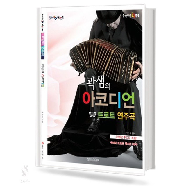 곽샘의 아코디언 트로트 연주곡