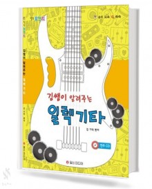 김쌤이 알려 주는 일렉기타