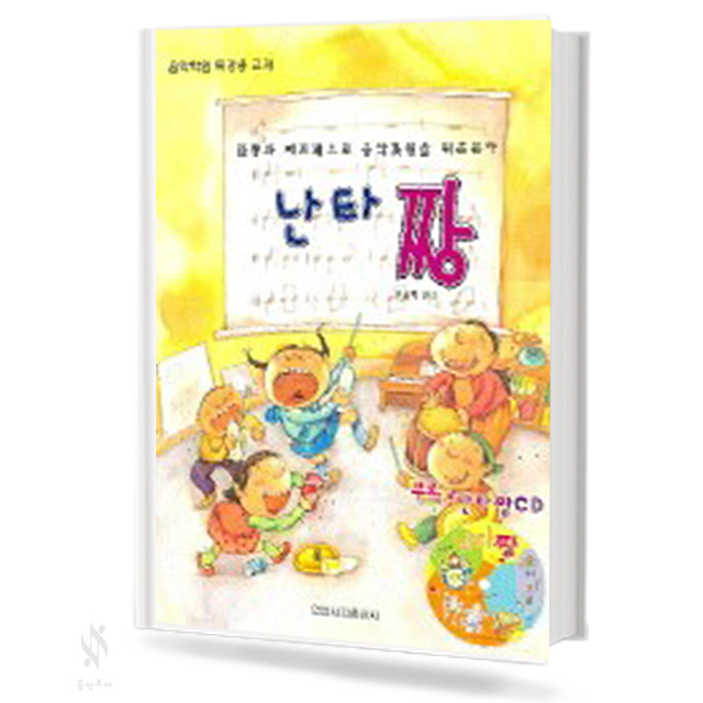 난타 짱