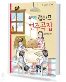 랩하프 연주곡집