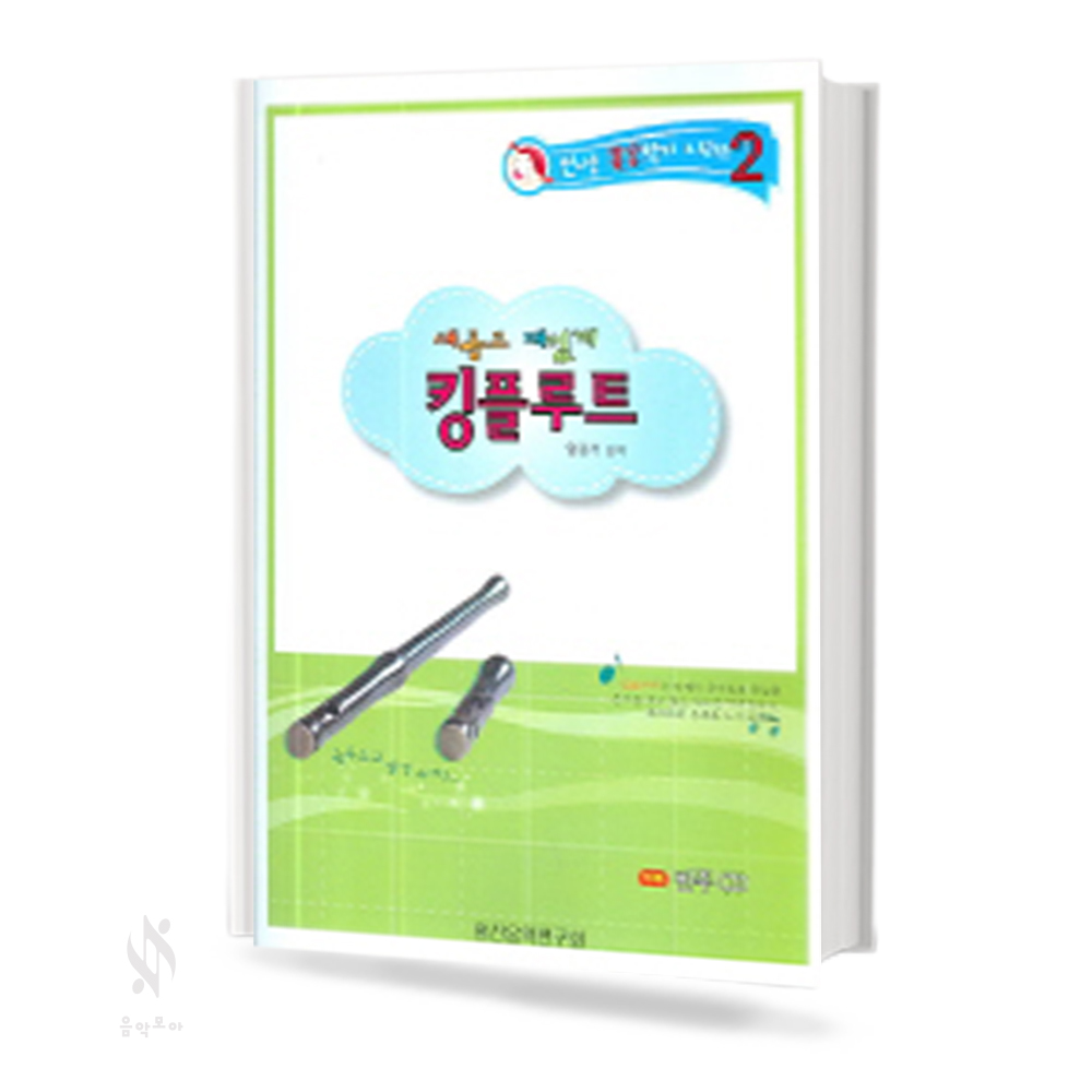 새롭고 재밌게 킹플루트,팬플루트 [선택구매]