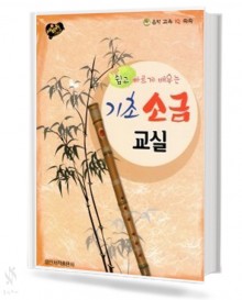 세바퀴 스텝 모험 기초 소금 교실