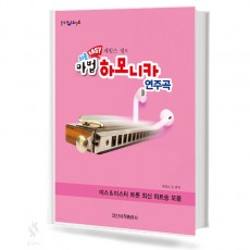 쉬운 마법 하모니카 연주곡