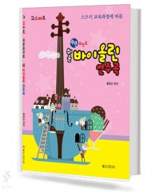 쉬운 포인트 쉬운 바이올린 연주곡