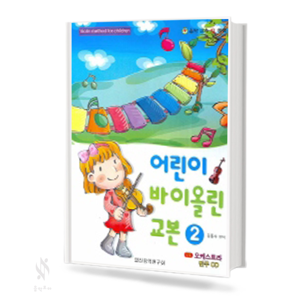 어린이 바이올린 교본 1~4 [선택구매]