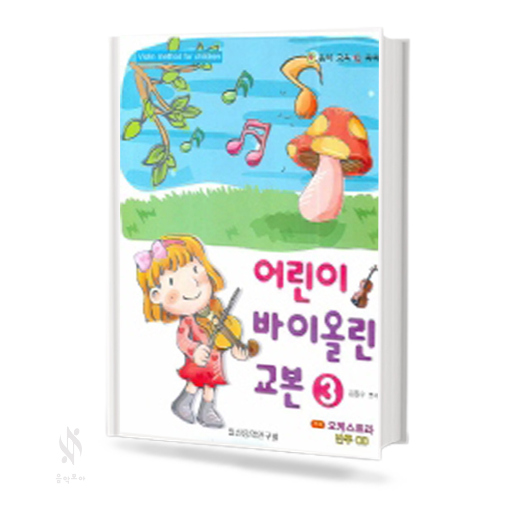 어린이 바이올린 교본 1~4 [선택구매]