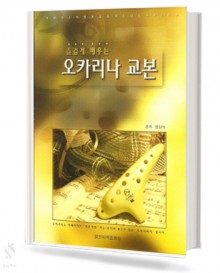 오카리나 교본