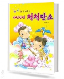 자신만만 척척 단소