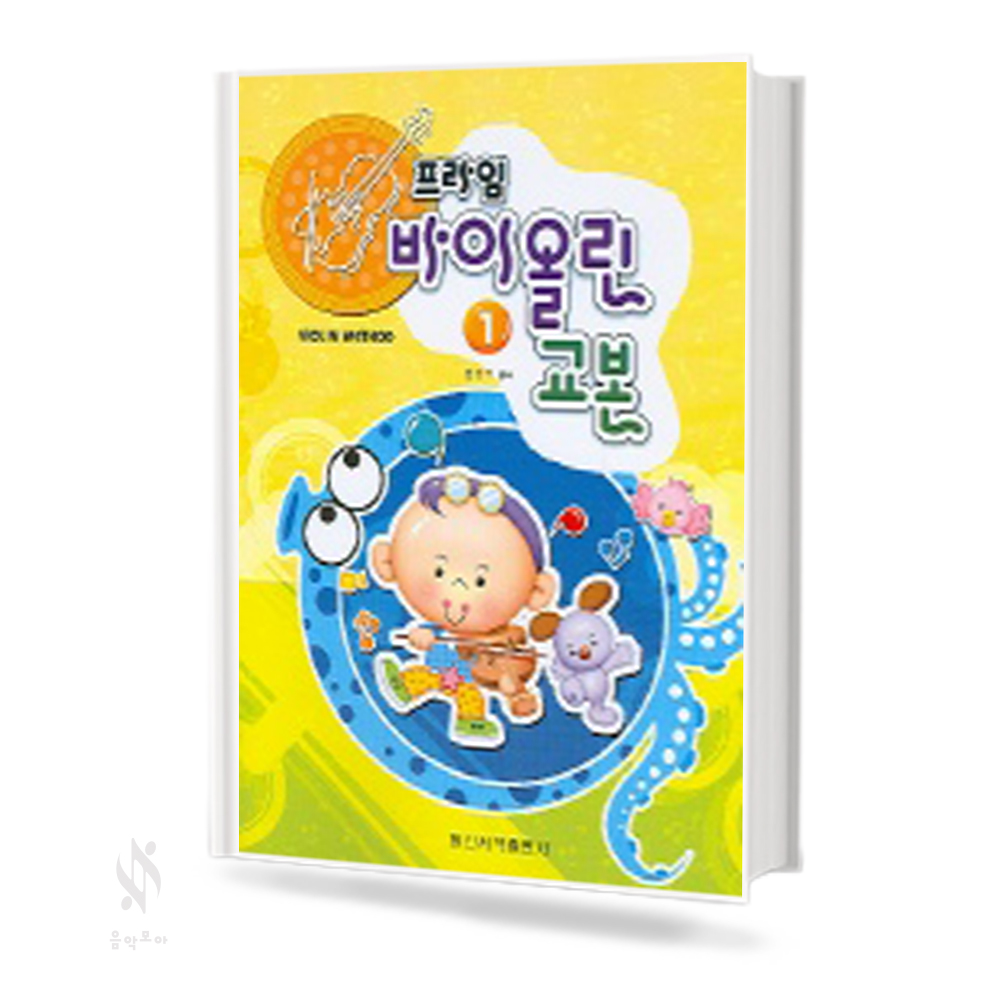 프라임 바이올린 교본 1~3 [선택구매]