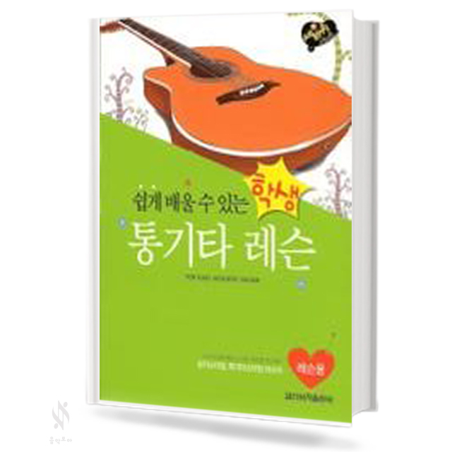학생 통기타 레슨