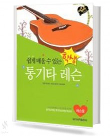 학생 통기타 레슨