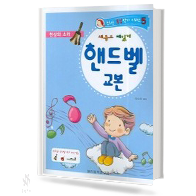 핸드벨 교본