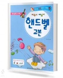 핸드벨 교본