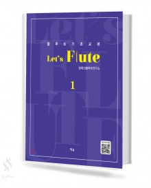 렛츠 플루트 1,2 [선택구매]