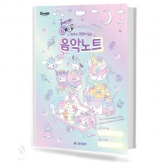 산리오 캐릭터즈 음악노트