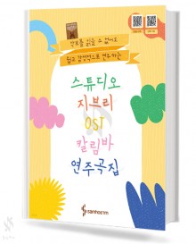 스튜디오 지브리 칼림바 OST연주곡집