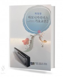 하모니카 리더스 가요 교본 2 (무선,스프링) [선택구매]