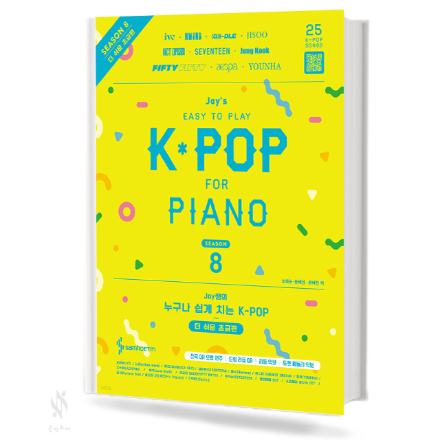 JOY쌤의 누구나 쉽게 치는 K-pop 시즌 8~9 (더 쉬운 초급, 초급, 중급) [선택구매]