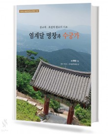 염계달 명창과 수궁가
