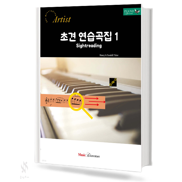 초견연습곡집 1,2 [선택구매]