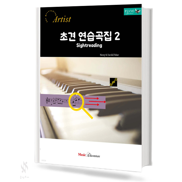 초견연습곡집 1,2 [선택구매]
