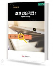 초견연습곡집 1,2 [선택구매]