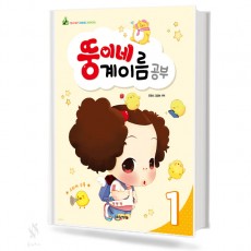 뚱이네 계이름공부 1~12[선택구매]