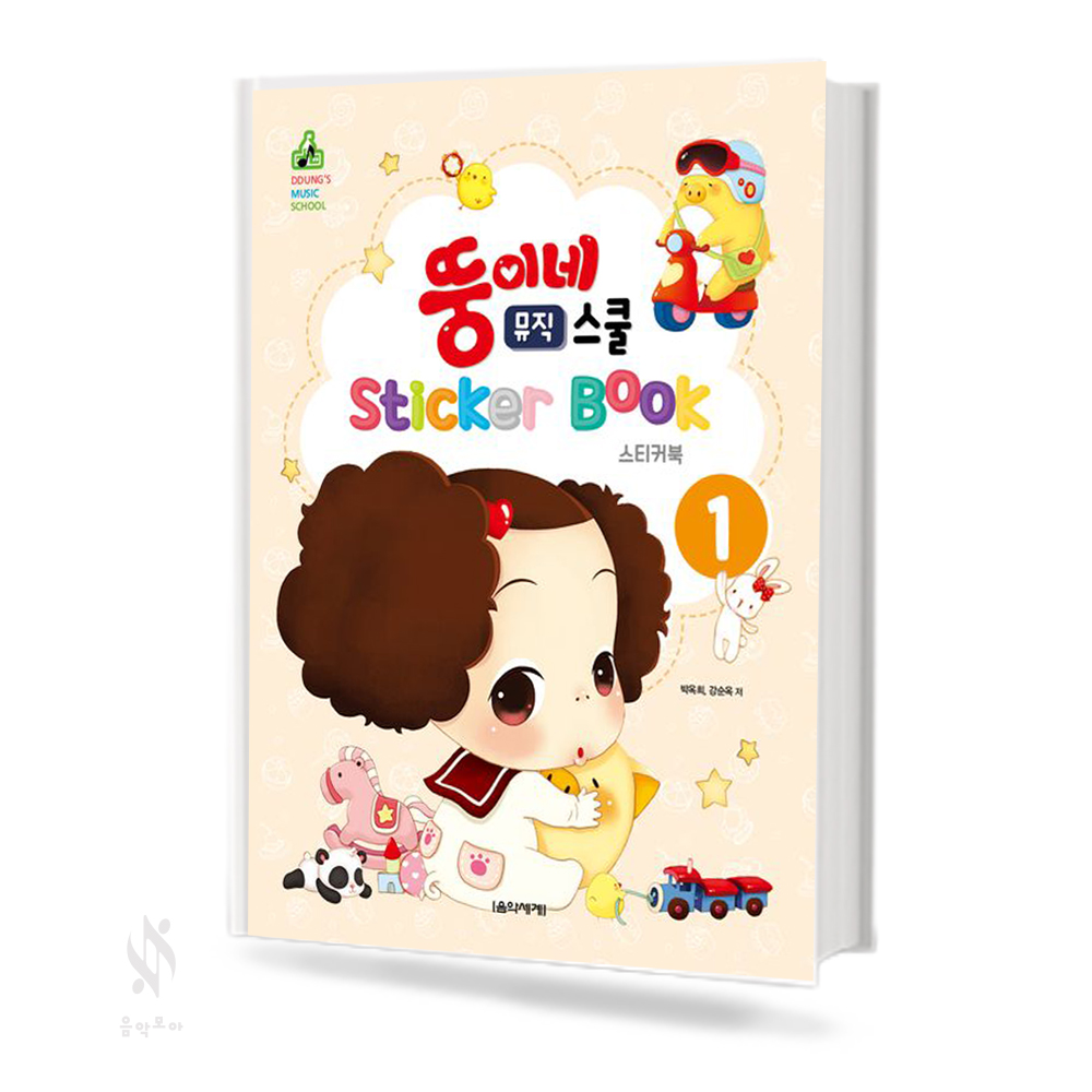 뚱이네 스티커북 1~3[선택구매]