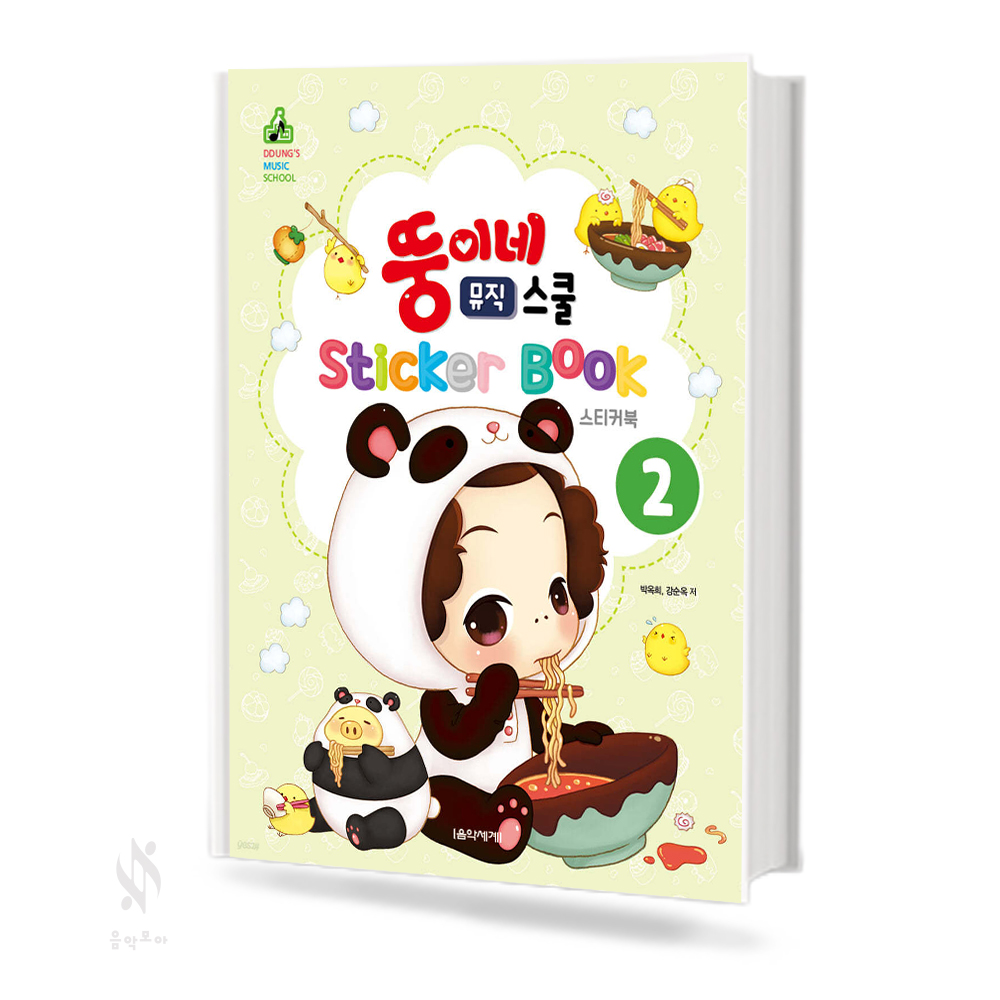 뚱이네 스티커북 1~3[선택구매]