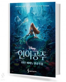 인어공주 OST