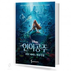 인어공주 OST