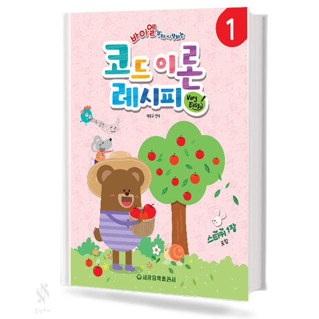코드 이론 레시피 1~7 [선택구매]