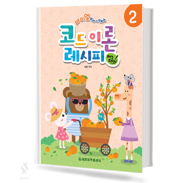 코드 이론 레시피 1~7 [선택구매]